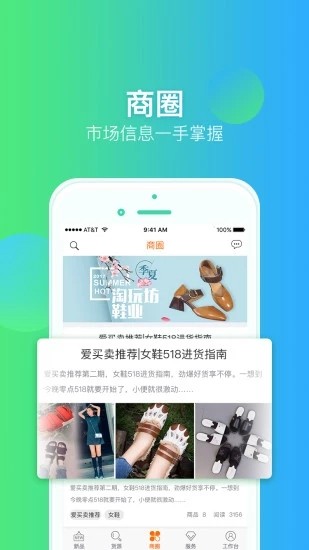 爱买卖货源截图3