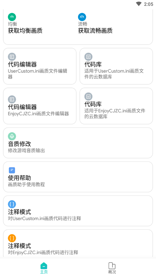 画质侠2021apk截图3