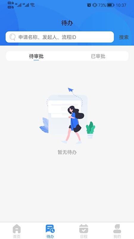 小欧办公截图3