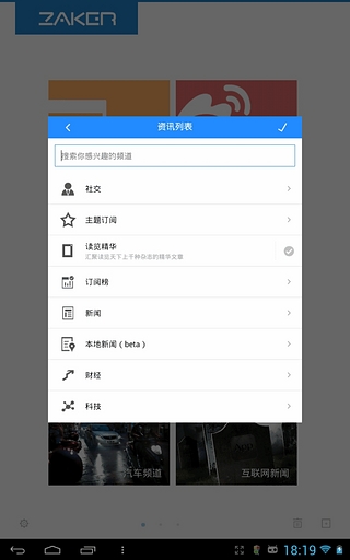 扎客新闻截图5