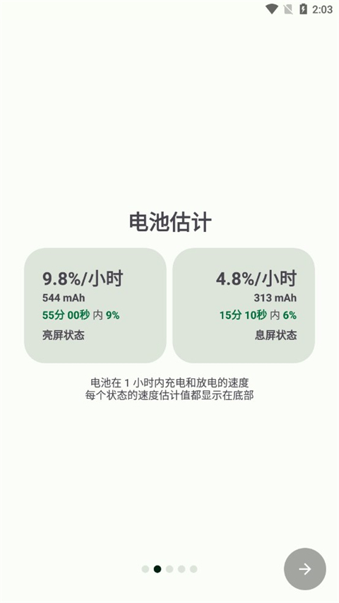 batteryguru汉化截图3