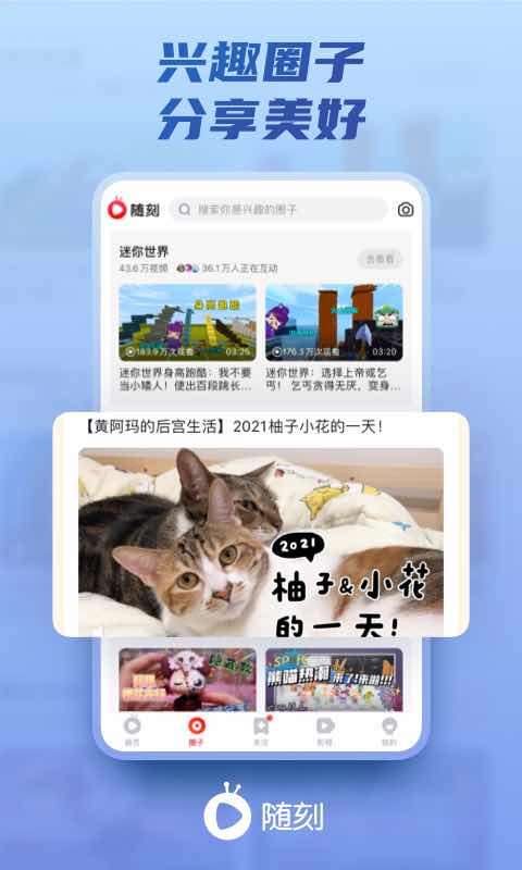 爱奇艺随刻10.8截图4