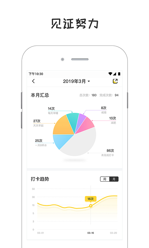 小目标打卡截图3