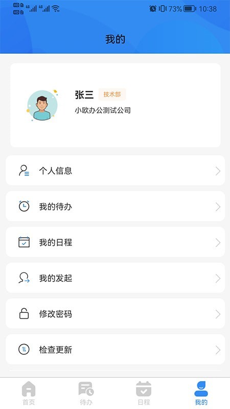 小欧办公截图2