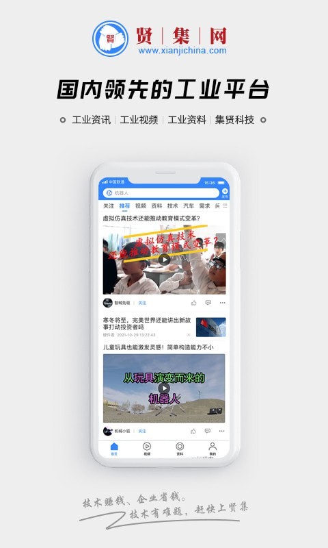 贤集截图2