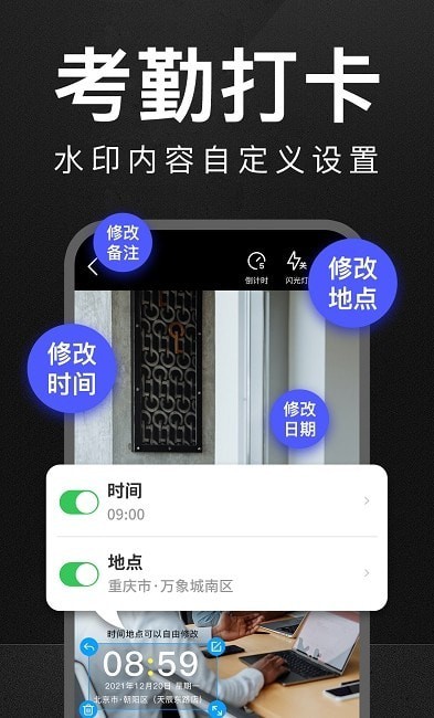 万能水印打卡相机截图3