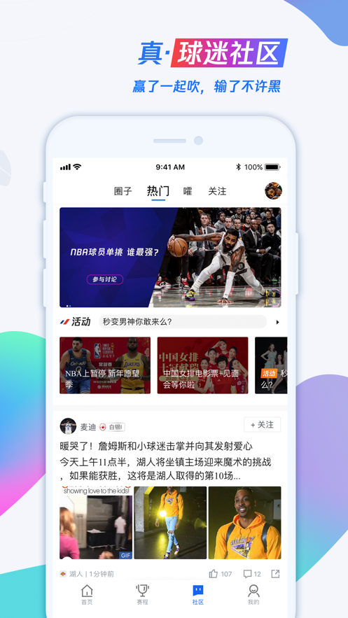 腾讯体育NBA高清回放截图4