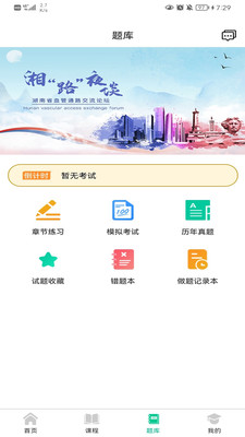 升学在线网校截图3