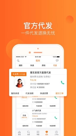 爱买卖货源截图4