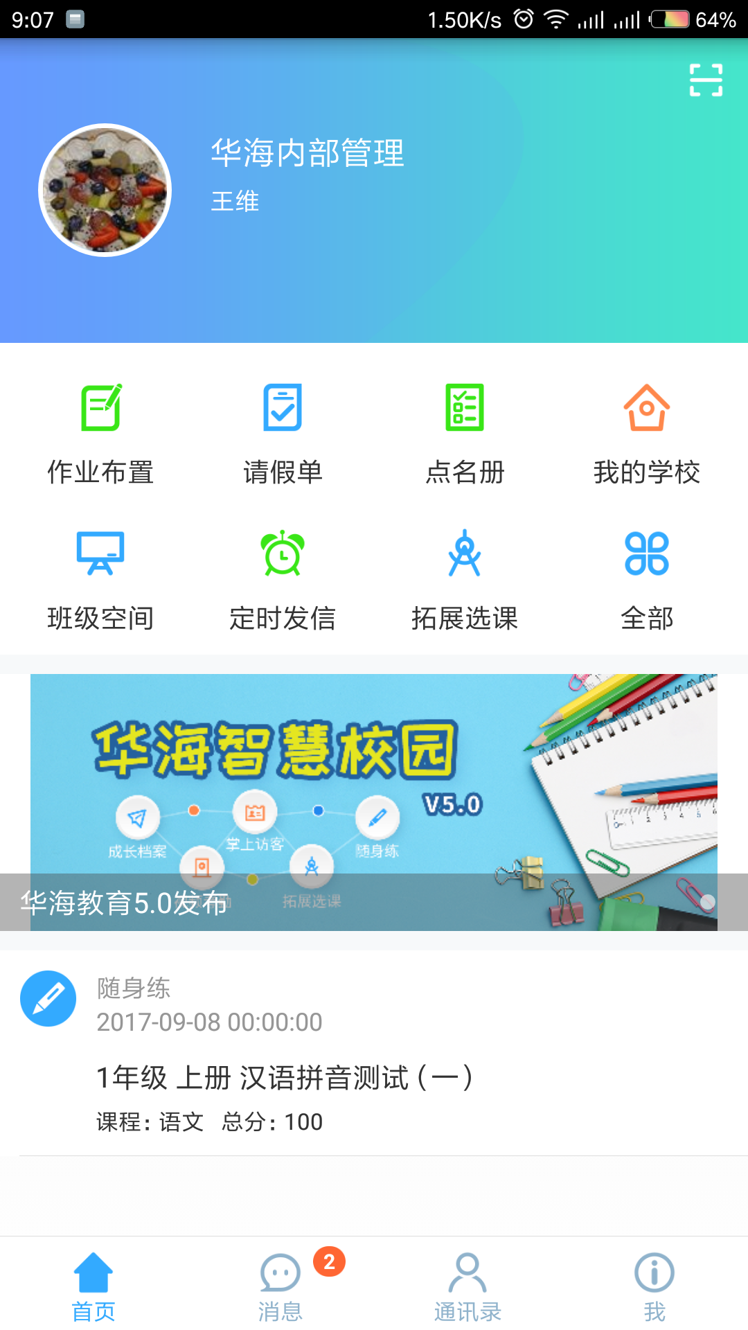 华海教育截图3