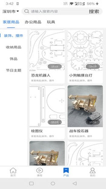 do手工制作截图1