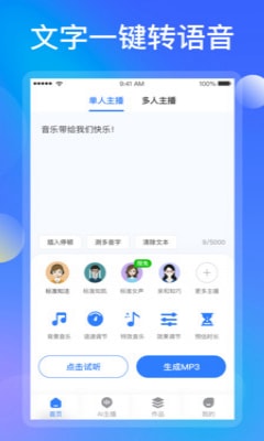 知意配音截图1