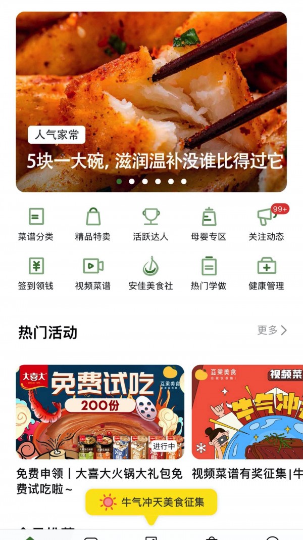 豆果美食截图3