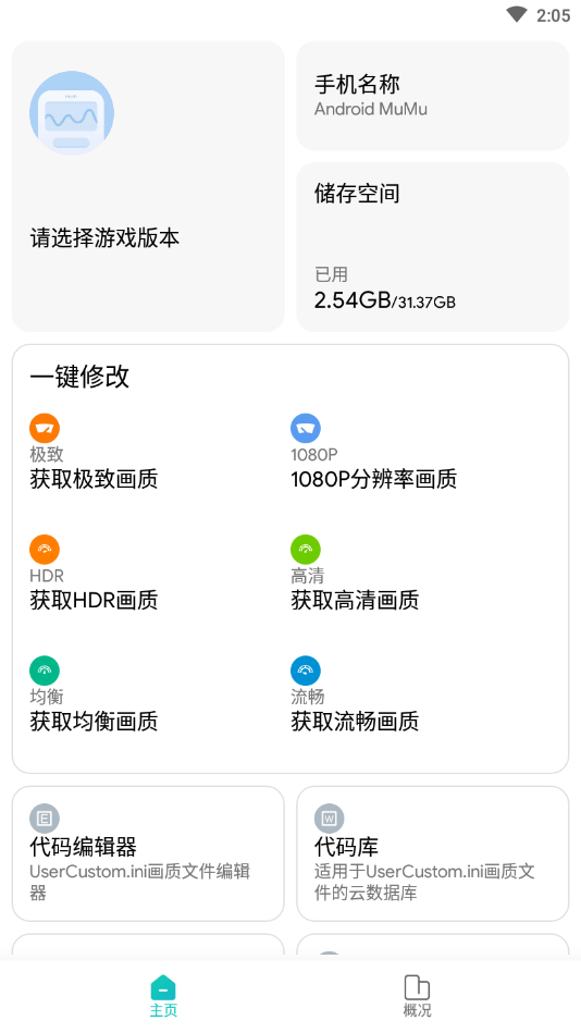 画质侠2021apk截图2