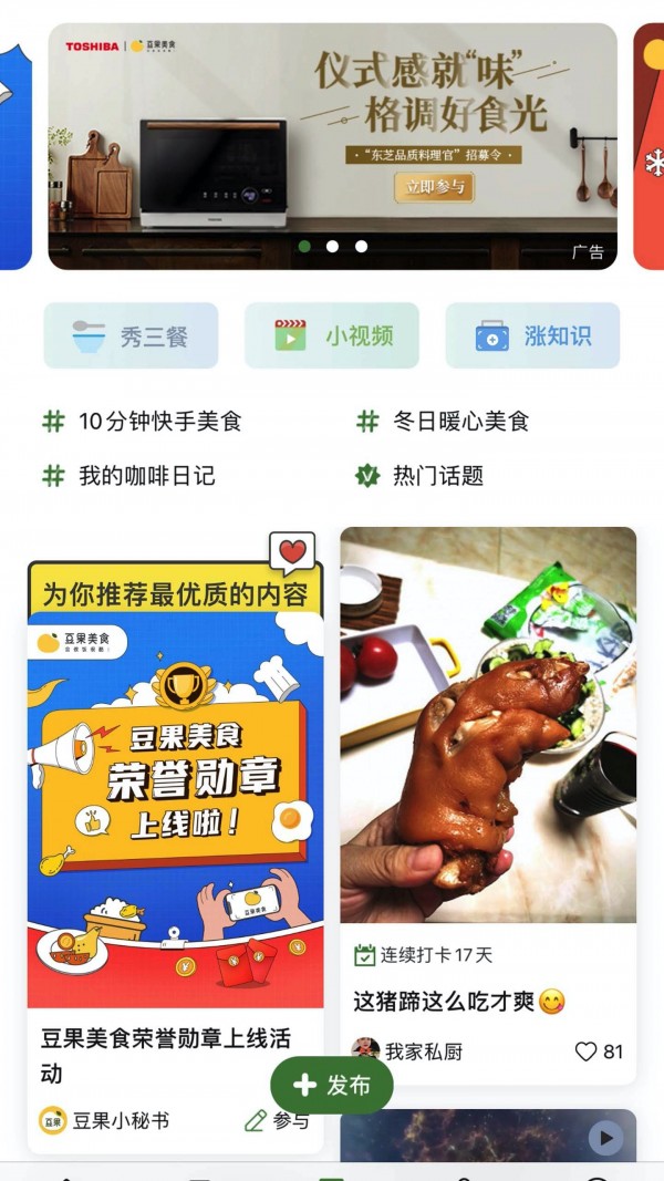 豆果美食截图1