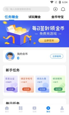 游易手游截图2