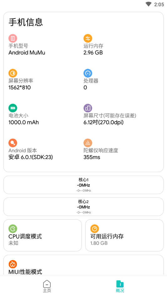 画质侠2021安卓典藏版截图1