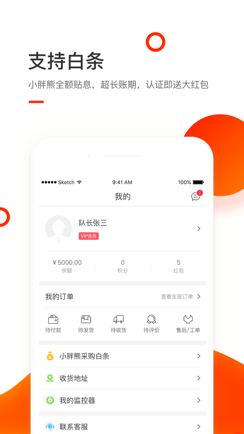 小胖熊截图1