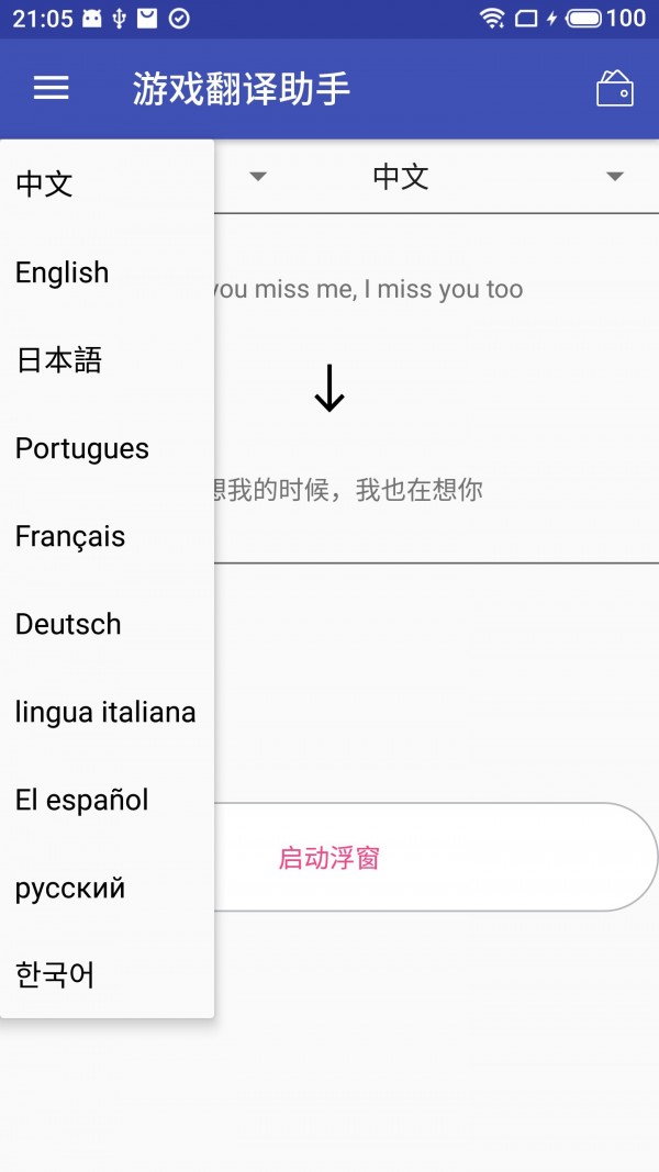 游戏翻译助手最新版截图2