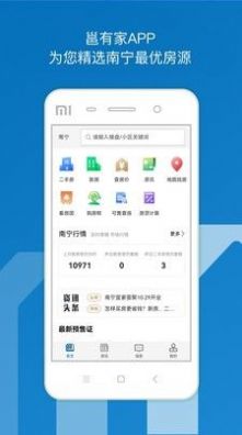 邕有家租房平台截图1