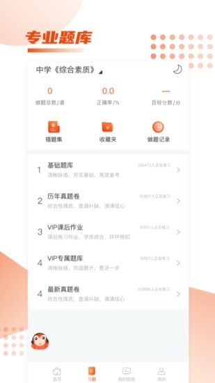 师来考编app截图4