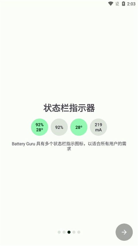 batteryguru汉化截图2