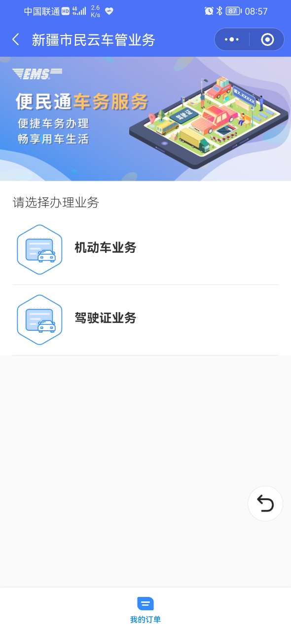 新疆好地方截图3