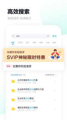 百度网盘青春版app截图1