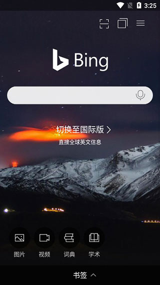 bing搜索app截图4