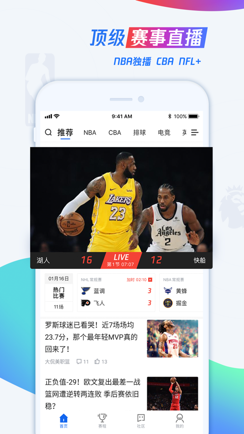 腾讯体育nba无插件直播102tv截图5