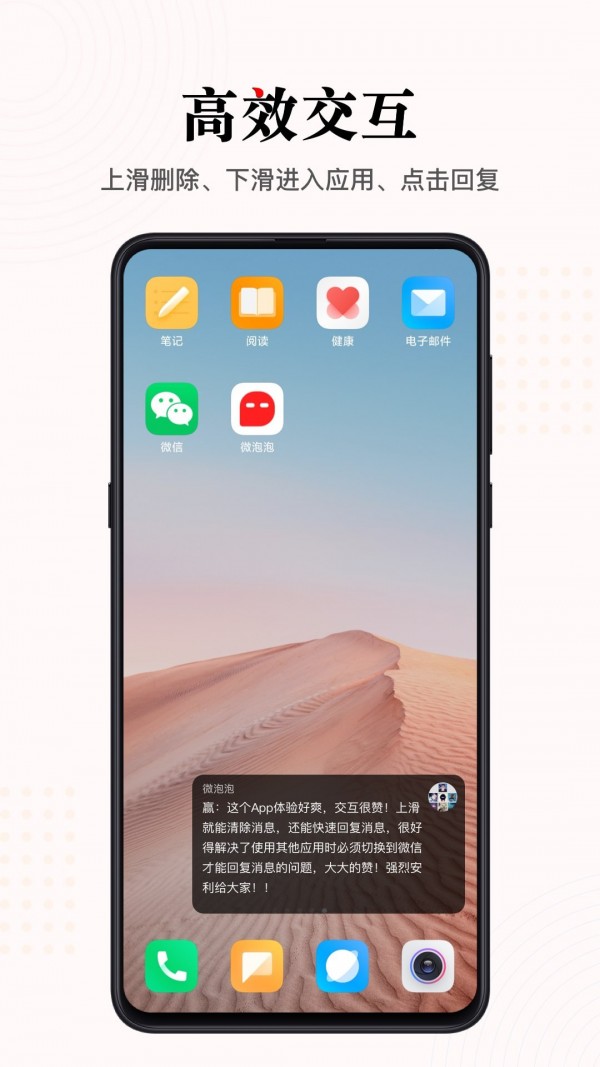 微泡泡app截图1