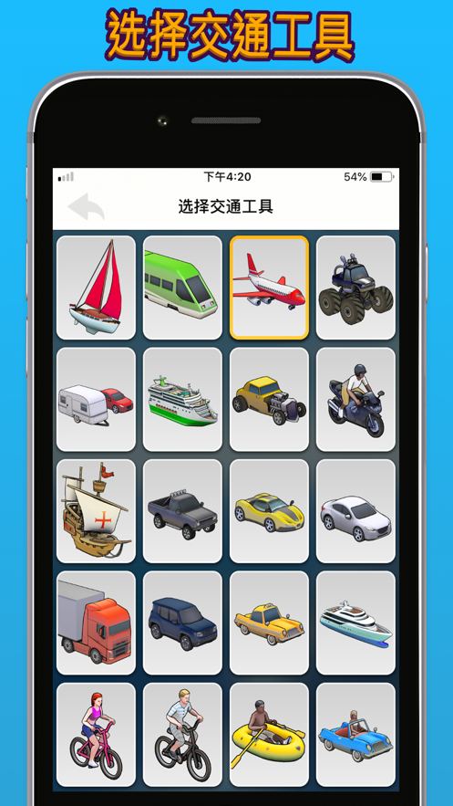 travelboast中文版截图1