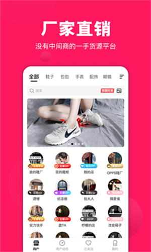 义乌货源网app截图4