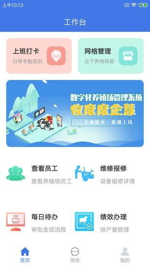 牧度度企慧截图1