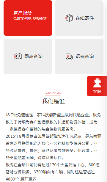 极兔快递app下载2021截图2