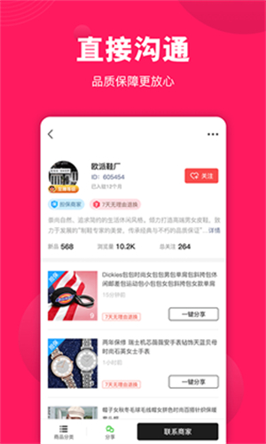 义乌货源网app截图2