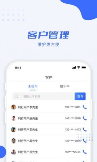 利行企业版截图4