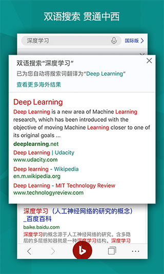 bing搜索app截图3