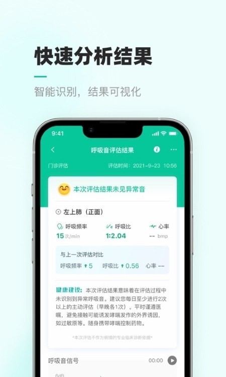 智呼吸云健康截图3