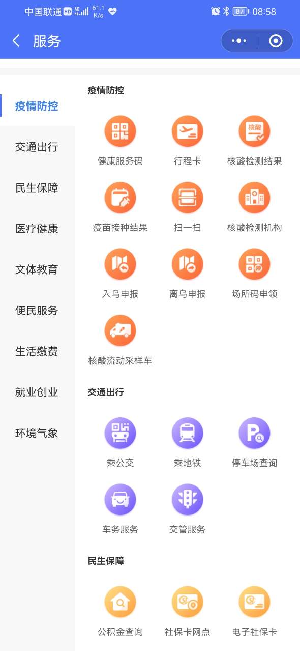 新疆好地方健康码app截图4