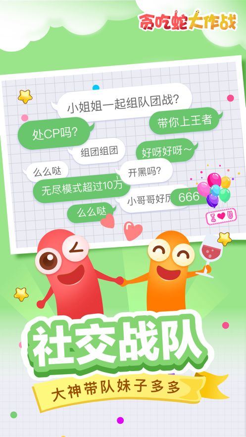 贪吃蛇大作战qq登录版截图4