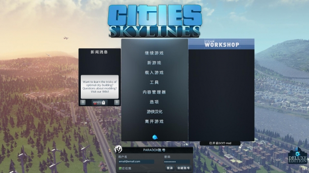 都市天际线必备mod截图1