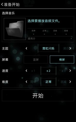 full of music游戏截图1