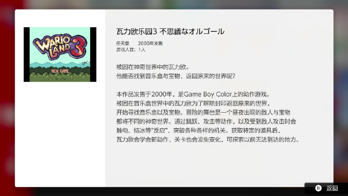 Nintendo Switch Online会员 GB游戏库内容