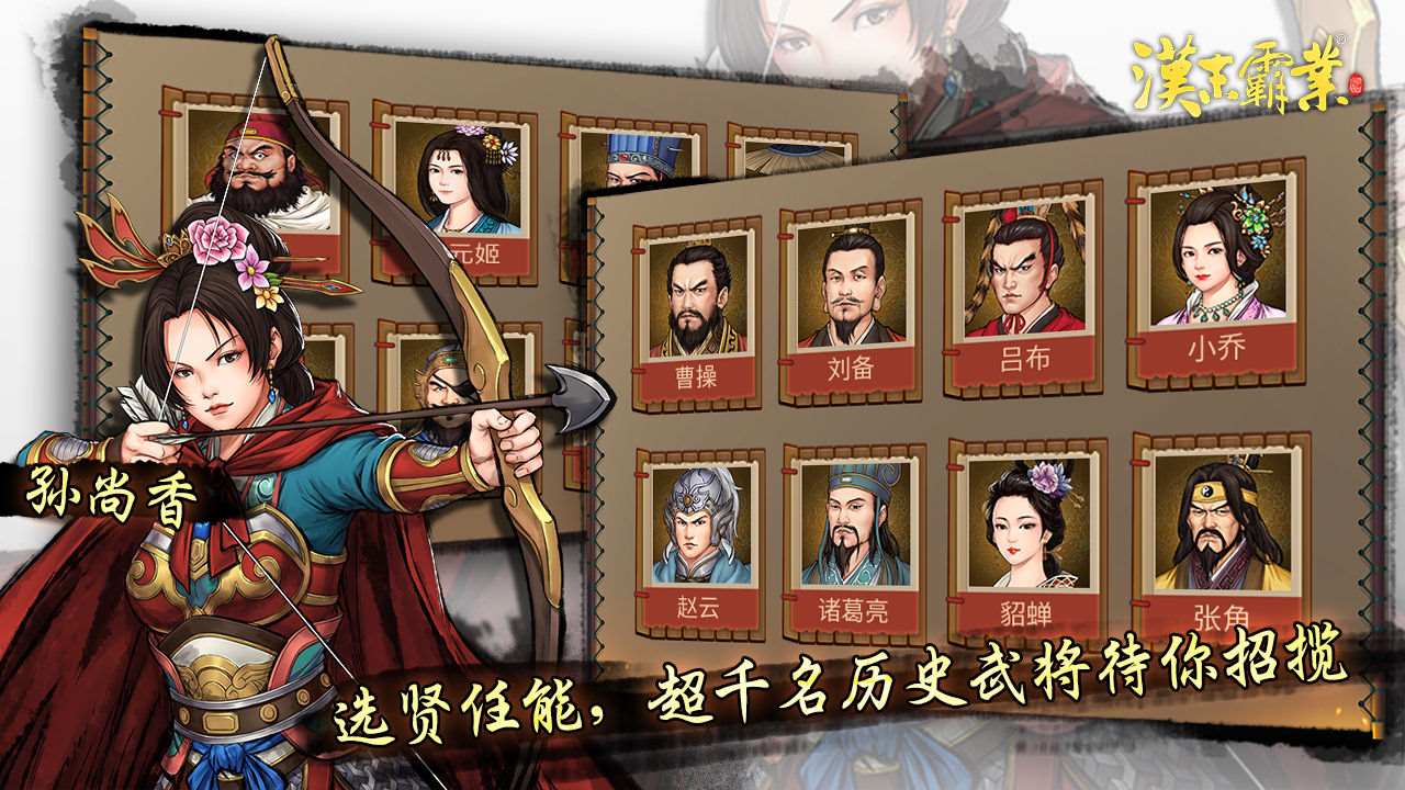 三国志汉末霸业ios截图3