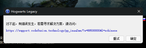 霍格沃茨之遗对不起有错误发生怎么解决