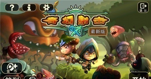 奇幻射击免费版截图1