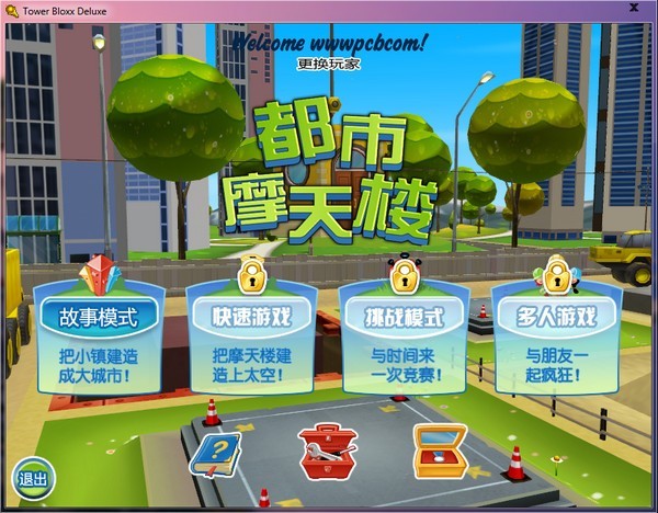 都市摩天楼旧版截图1