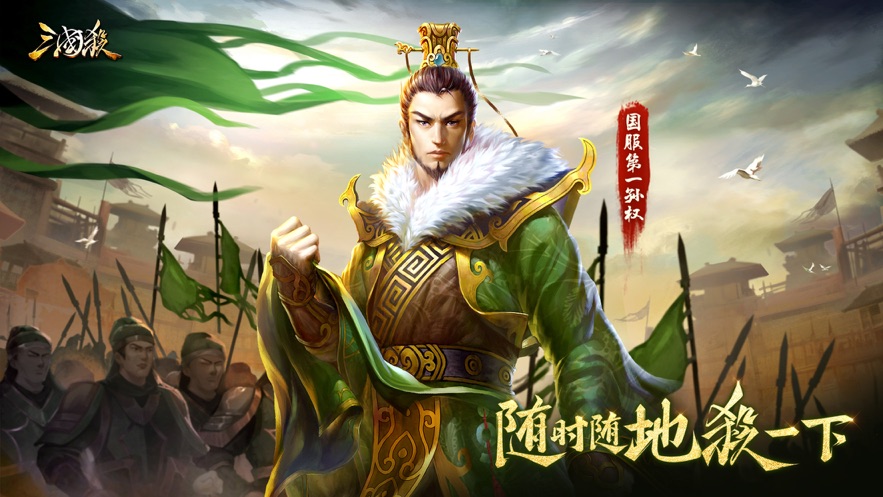 三国杀十周年wegame手机最新版截图2