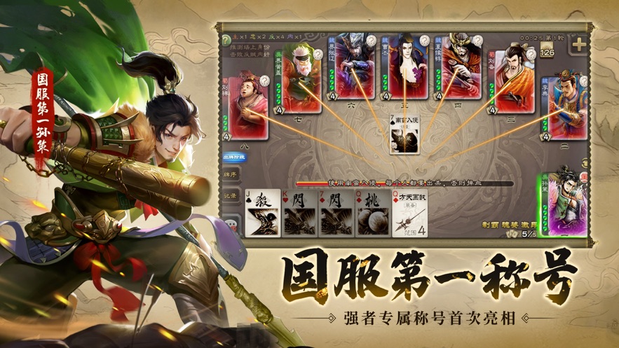 三国杀十周年wegame手机最新版截图1